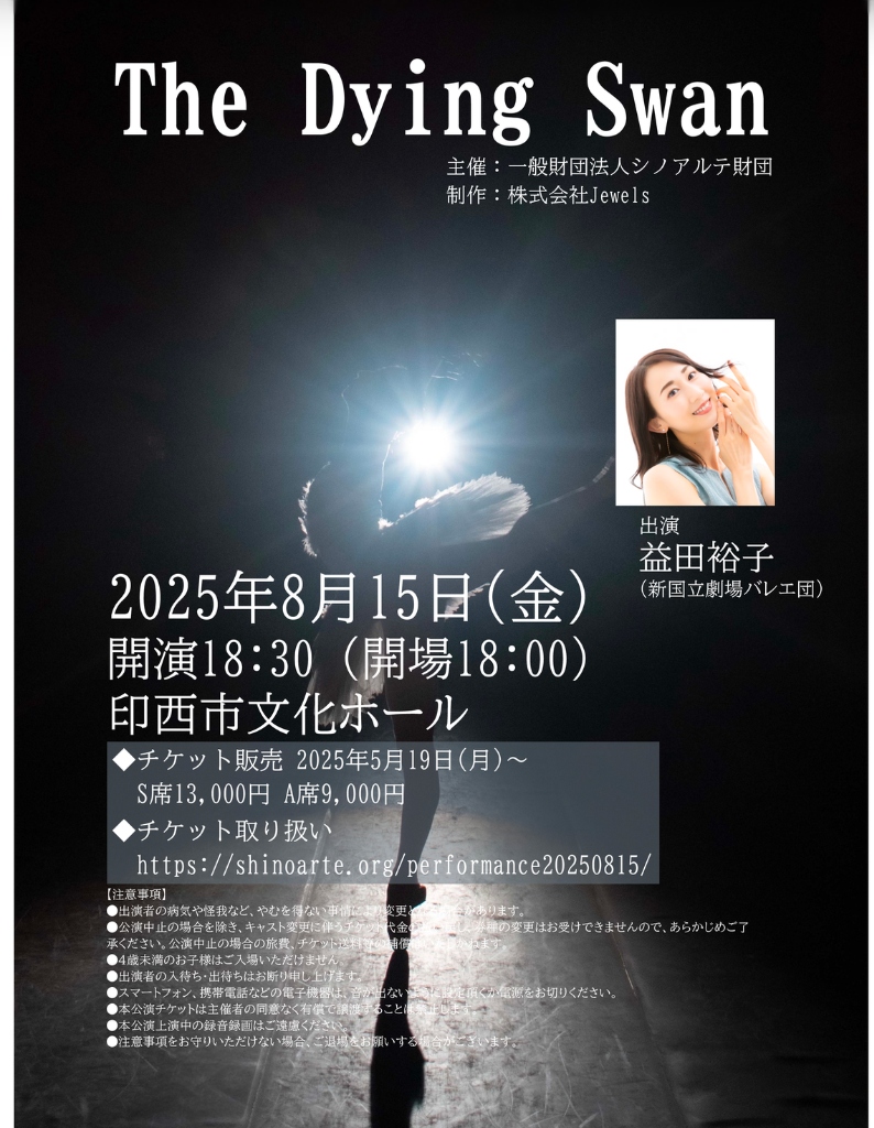 The Dying Swan 印西公演