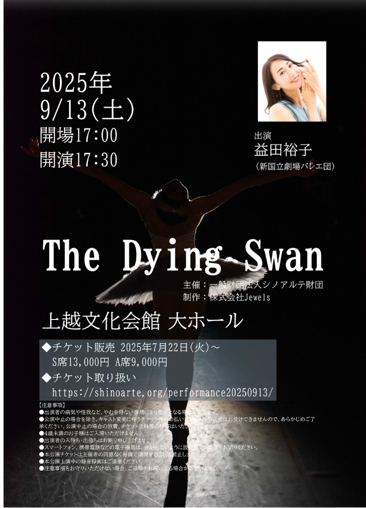 The Dying Swan 上越公演